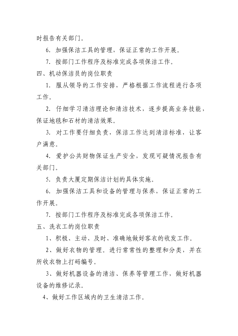 保洁各岗位工作职责_第3页