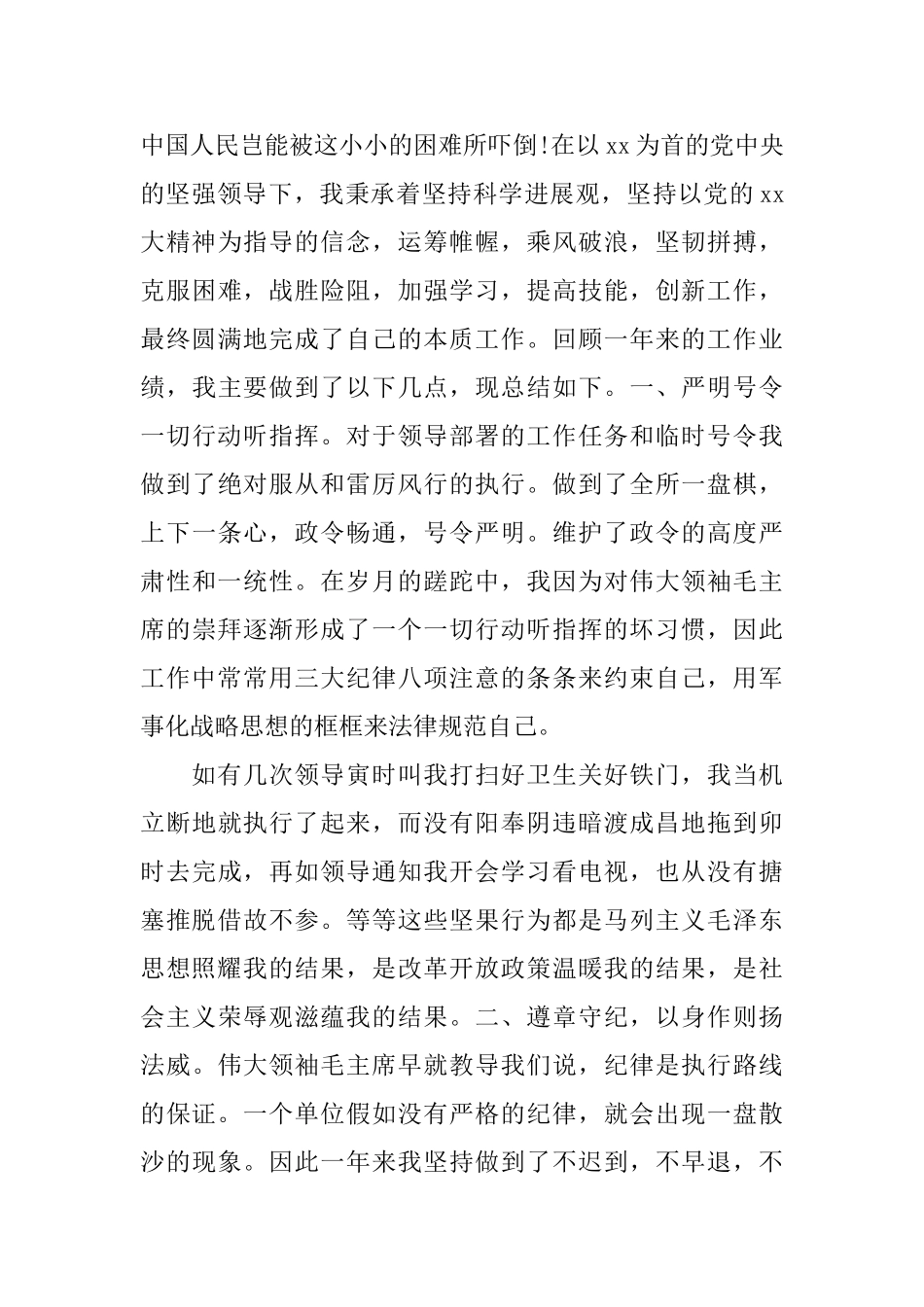 保洁公司自我评价的范文_第2页