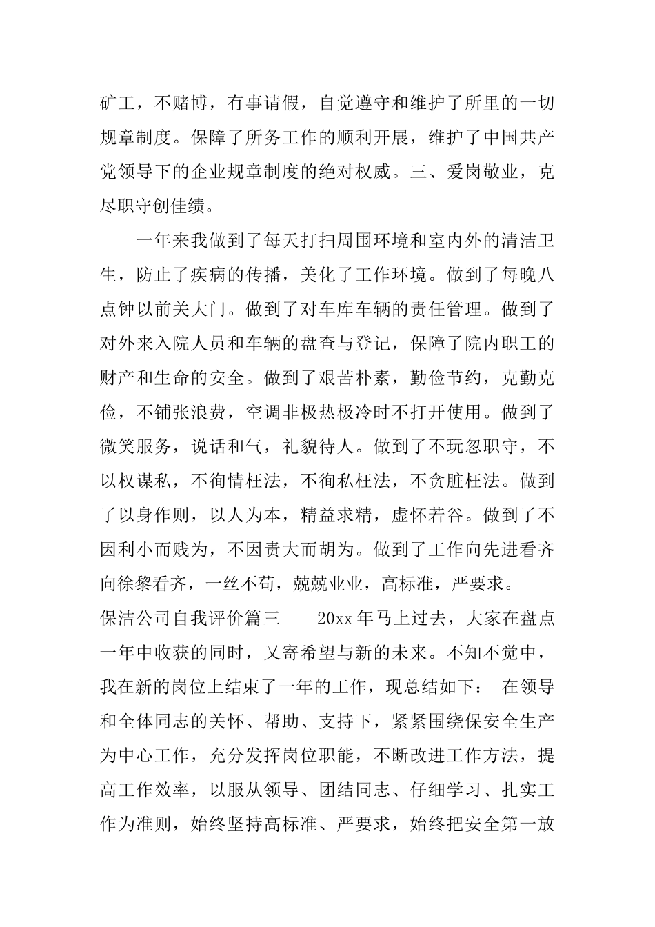保洁公司自我评价的范文_第3页