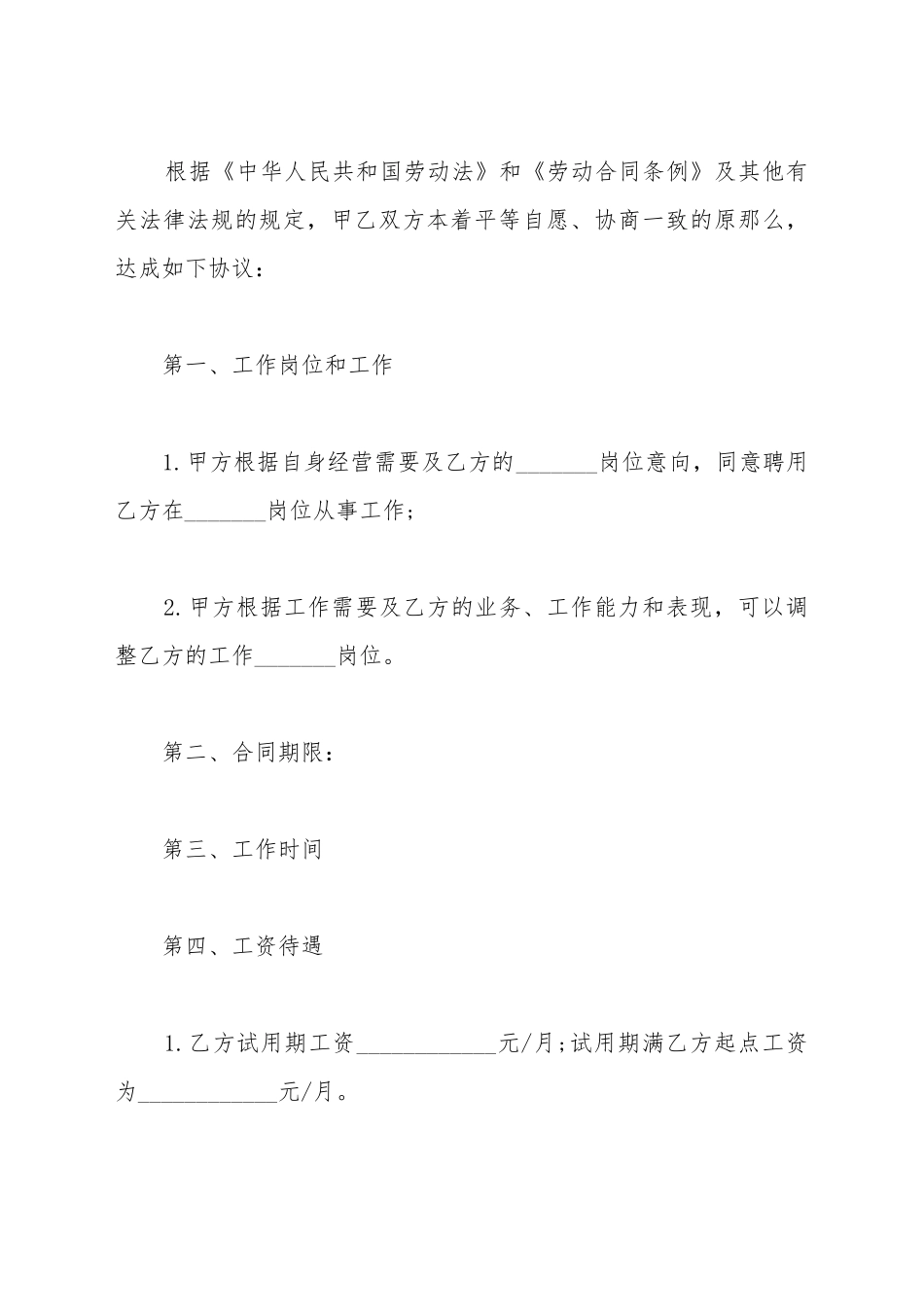 保洁员劳务合同模板通用_第2页