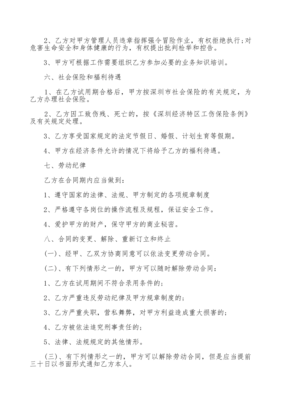 保洁员劳务合同_第2页