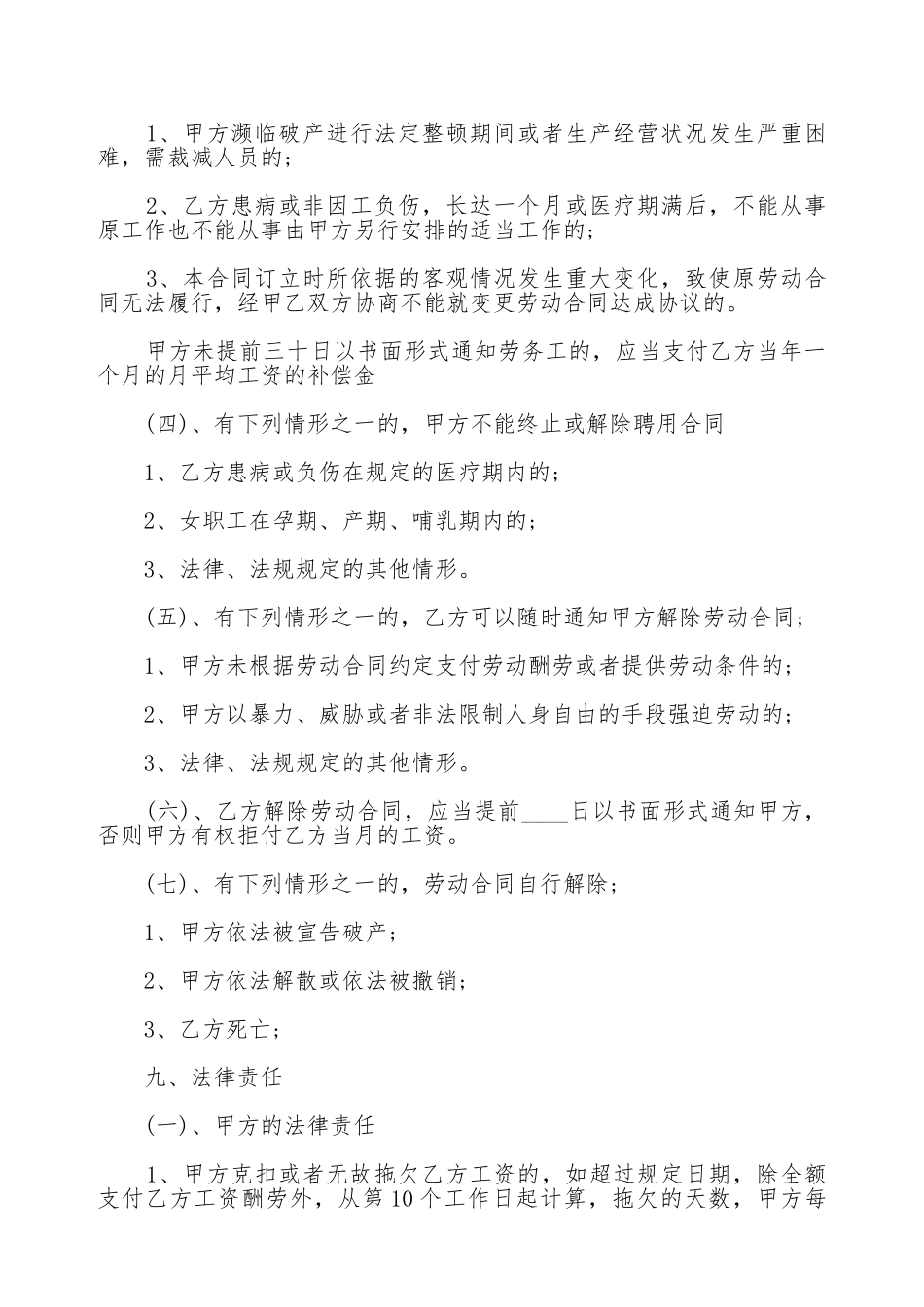 保洁员劳务合同_第3页