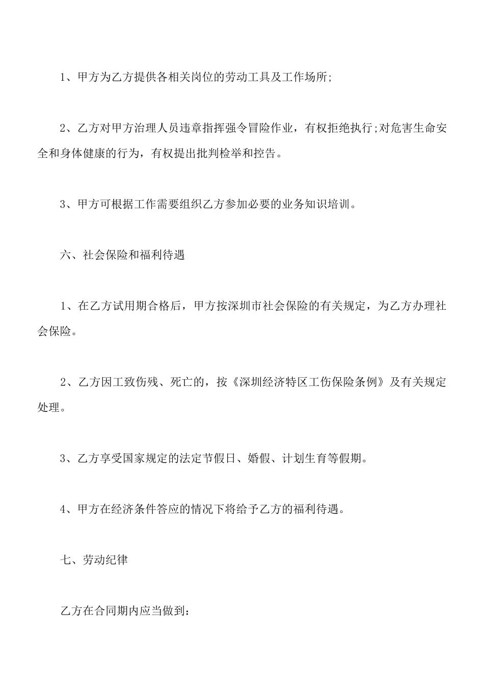 保洁员劳务合同范本3篇新_第3页