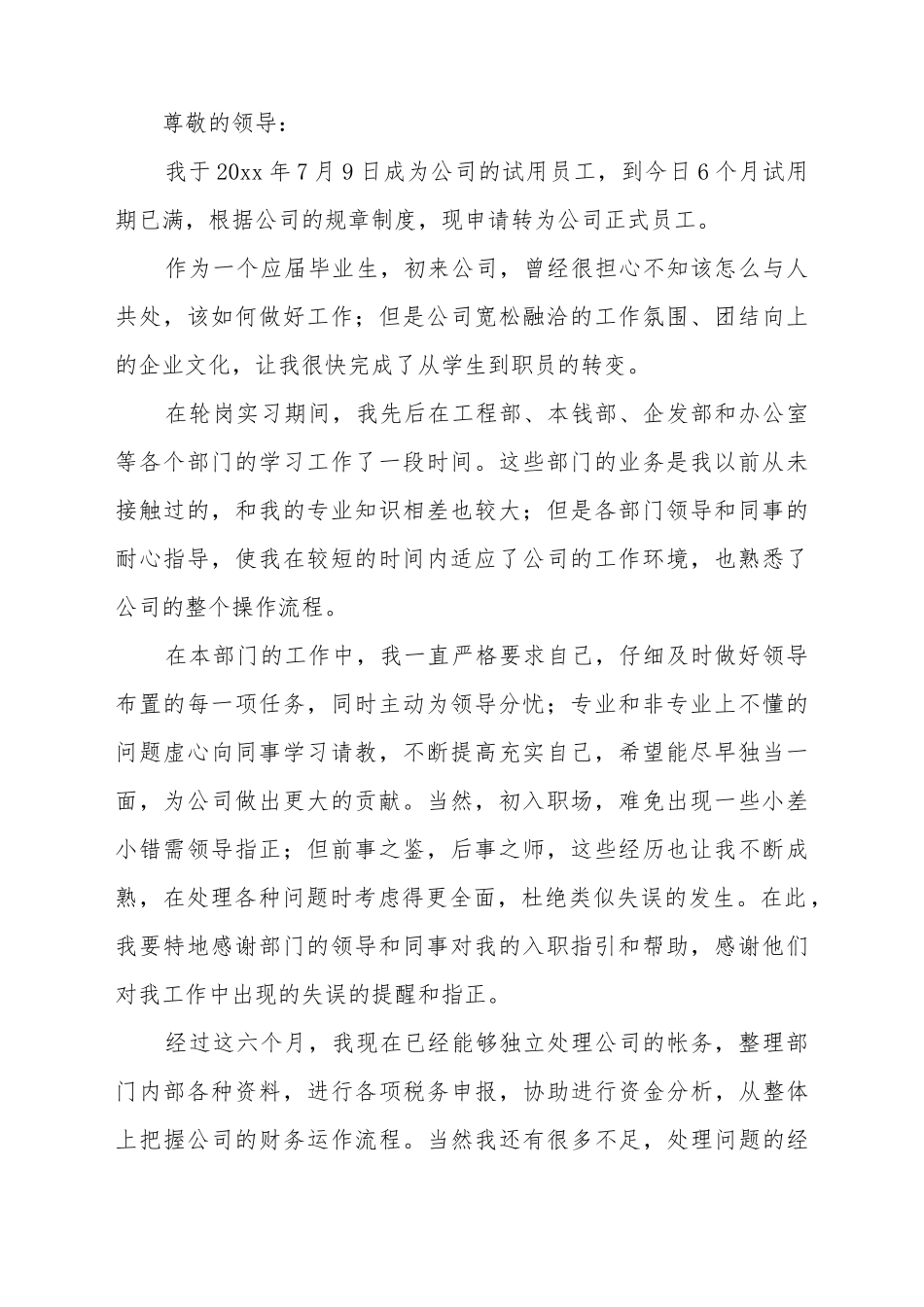 保洁员工转正申请书_第2页