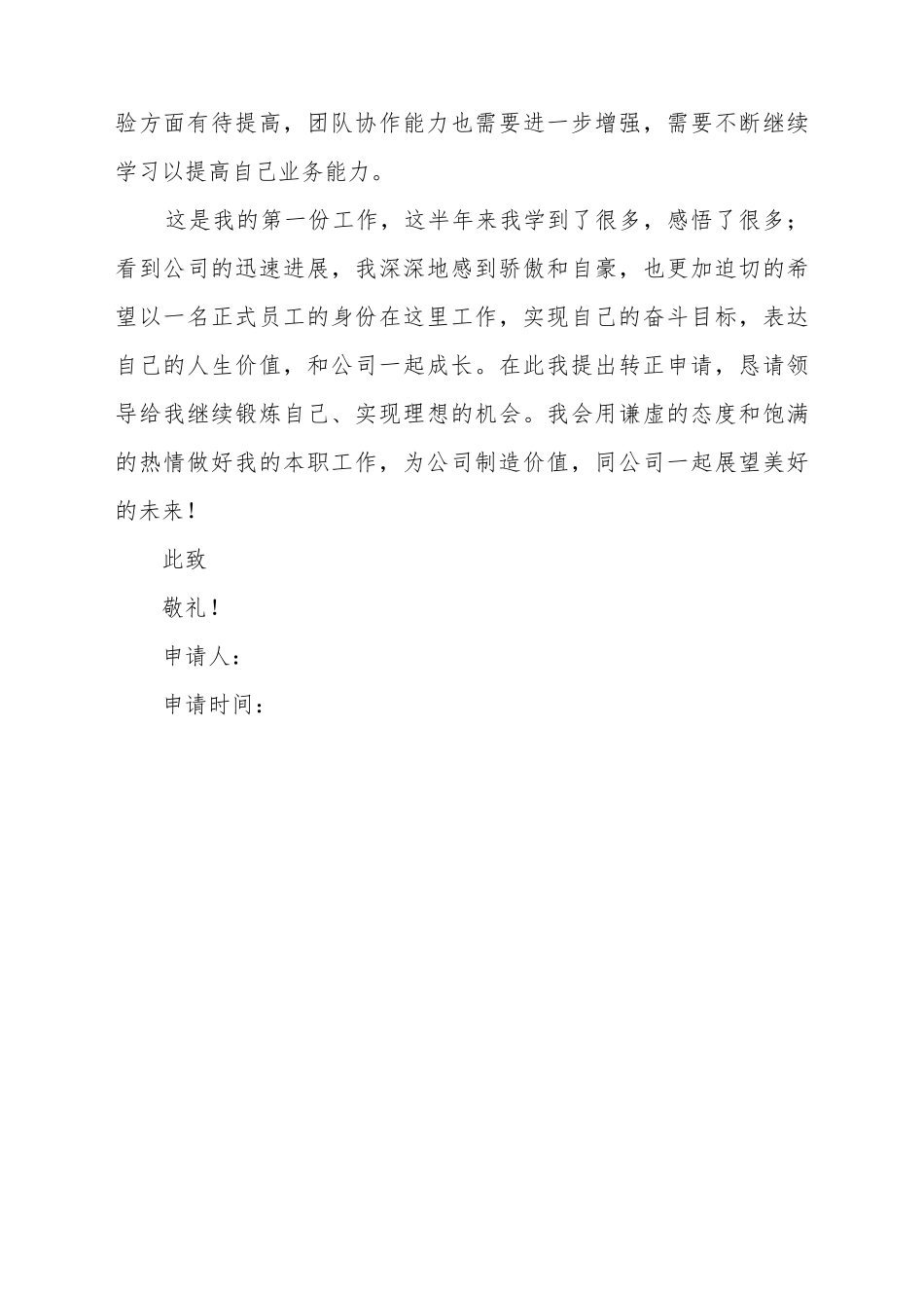 保洁员工转正申请书_第3页