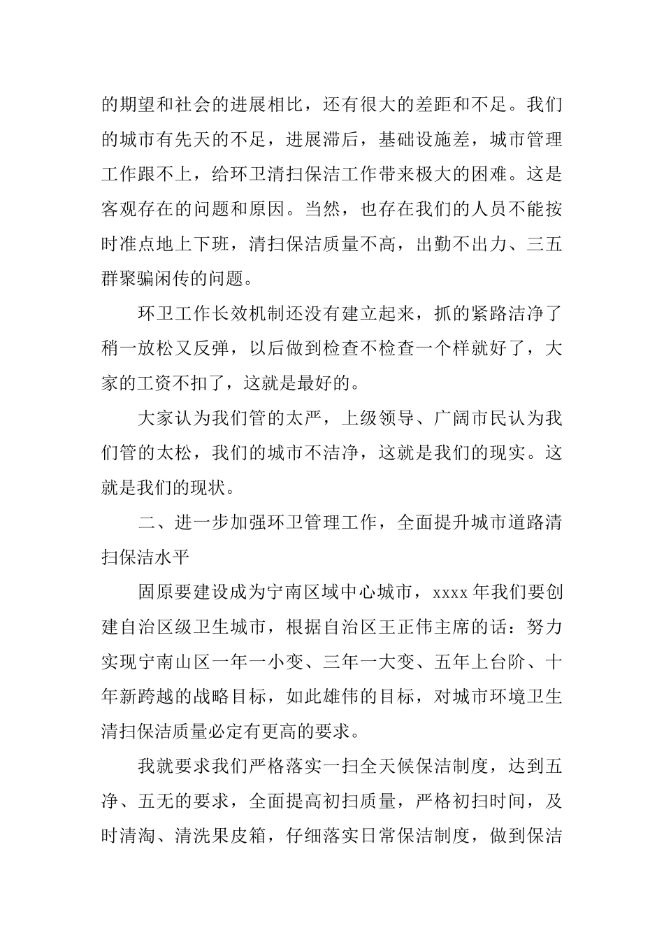 保洁员会议上的讲话_第2页