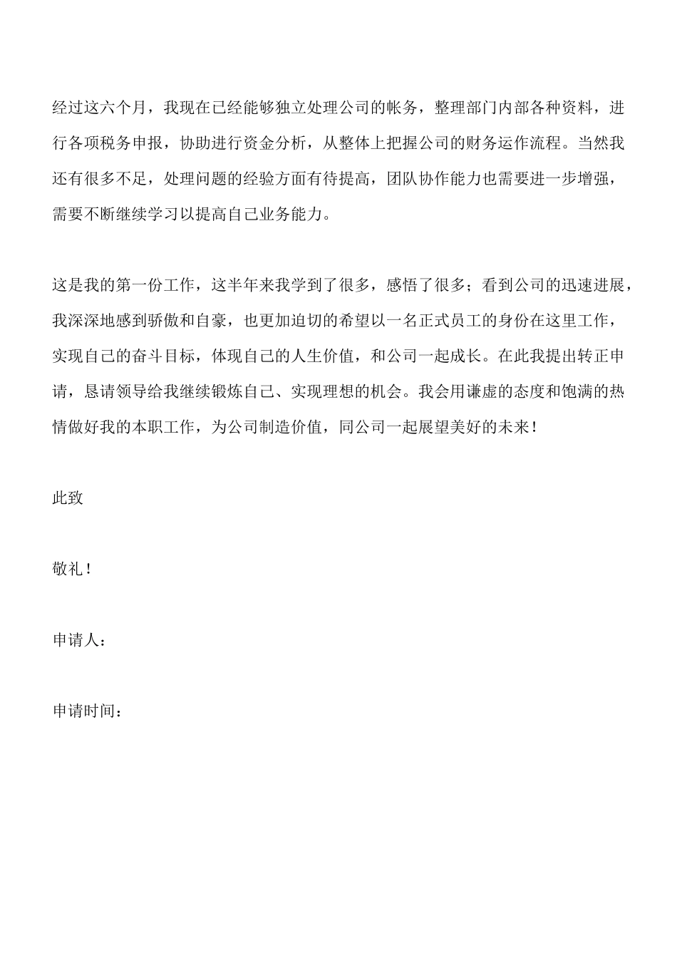 保洁员工转正申请书x_第2页