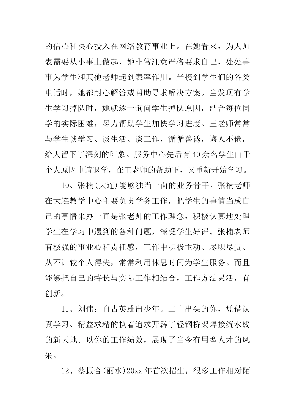 保洁员工优秀评语_第3页