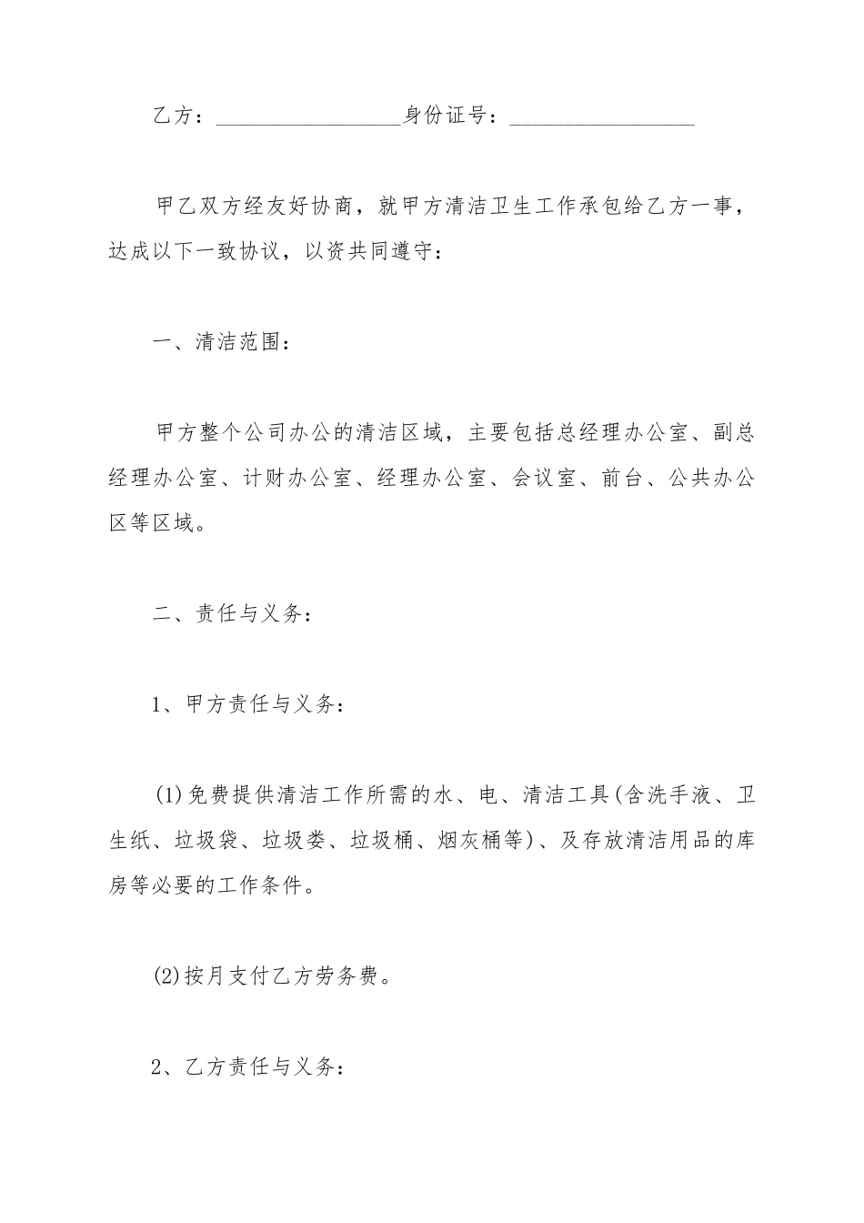 保洁员的用工合同_第2页