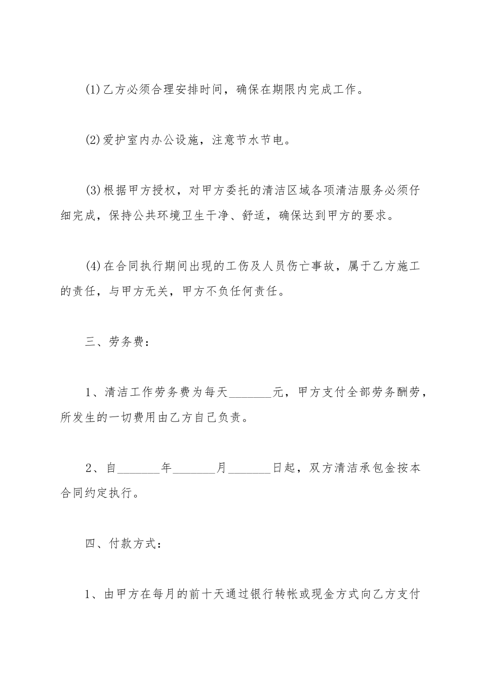 保洁员的用工合同_第3页