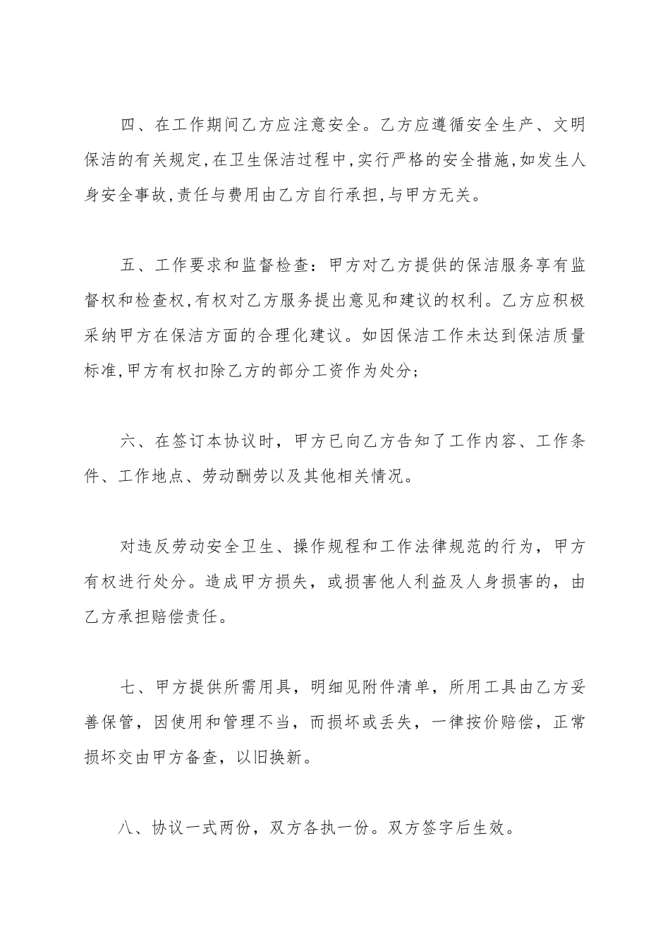 保洁员的用工合同范文_第3页