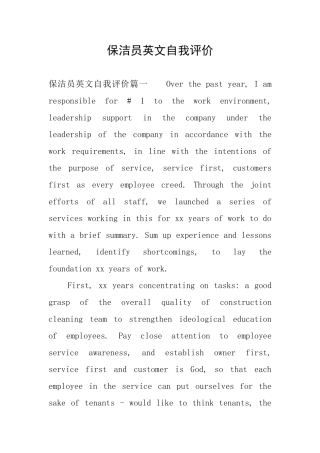 保洁员英文自我评价