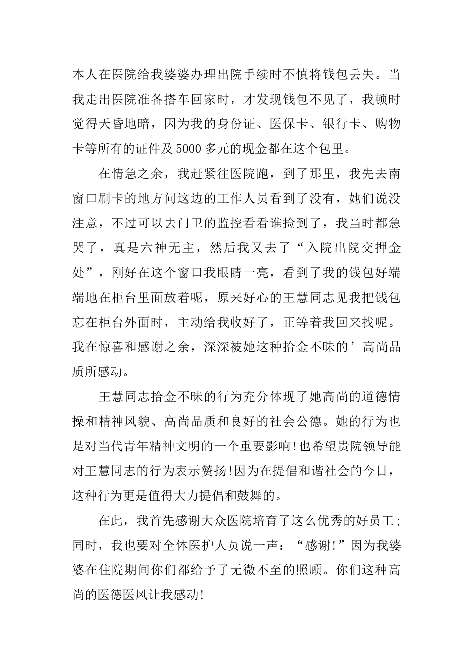 保洁员拾金不昧表扬信_第3页