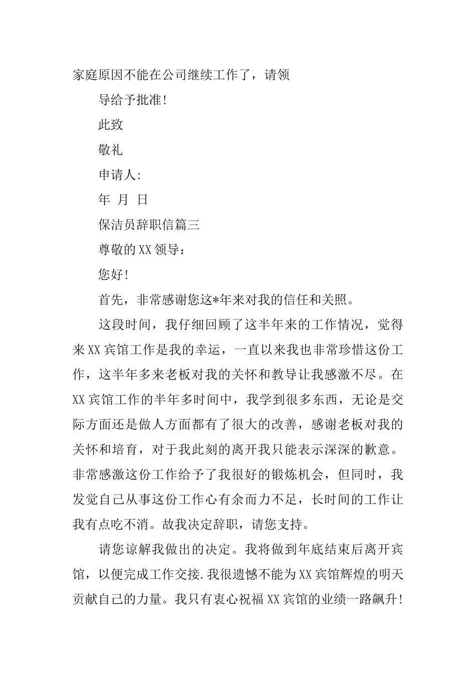 保洁员辞职信_第2页