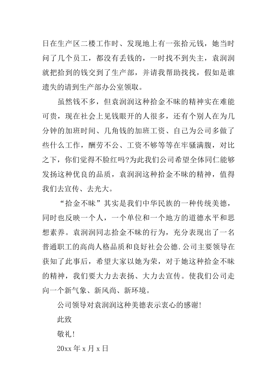 保洁员表扬信_第2页