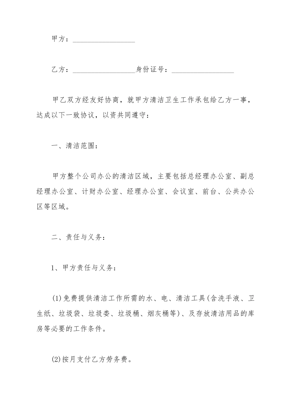 保洁员用工合同_第2页