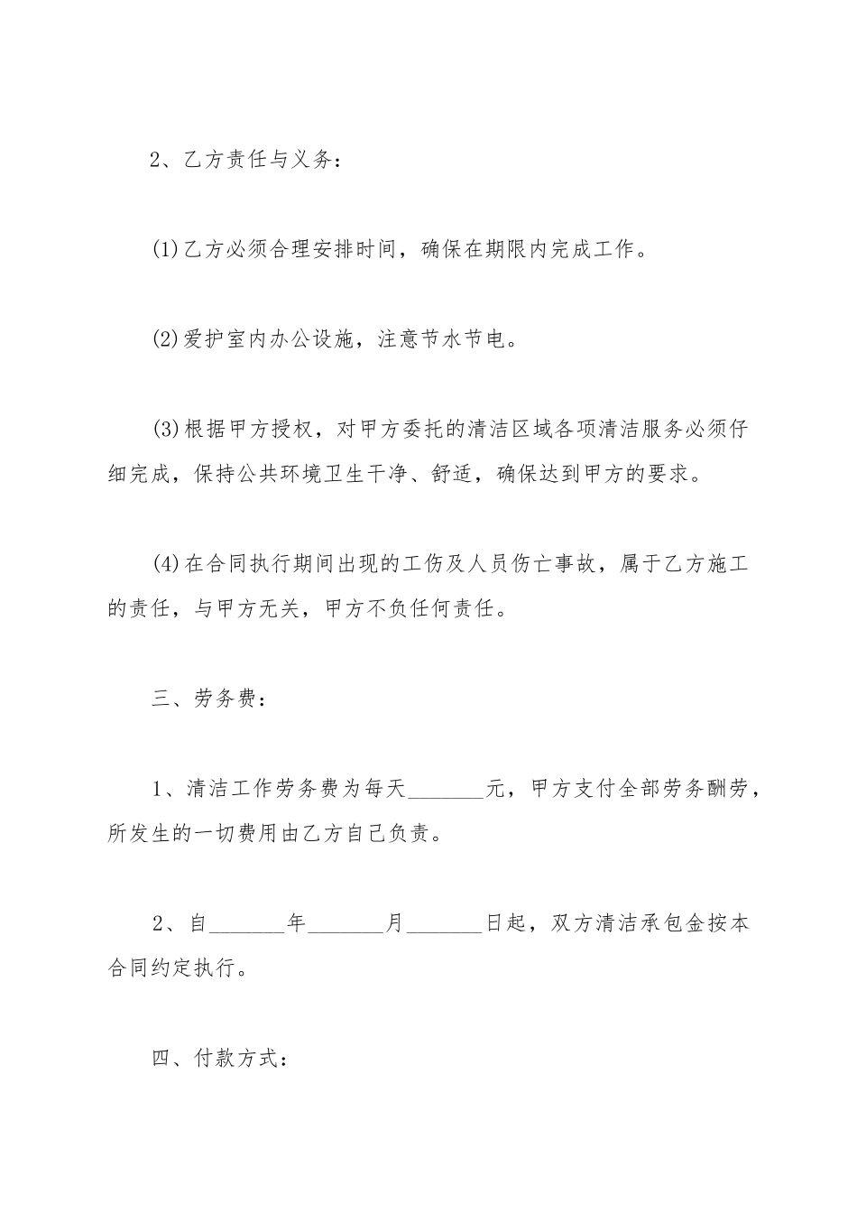 保洁员用工合同_第3页