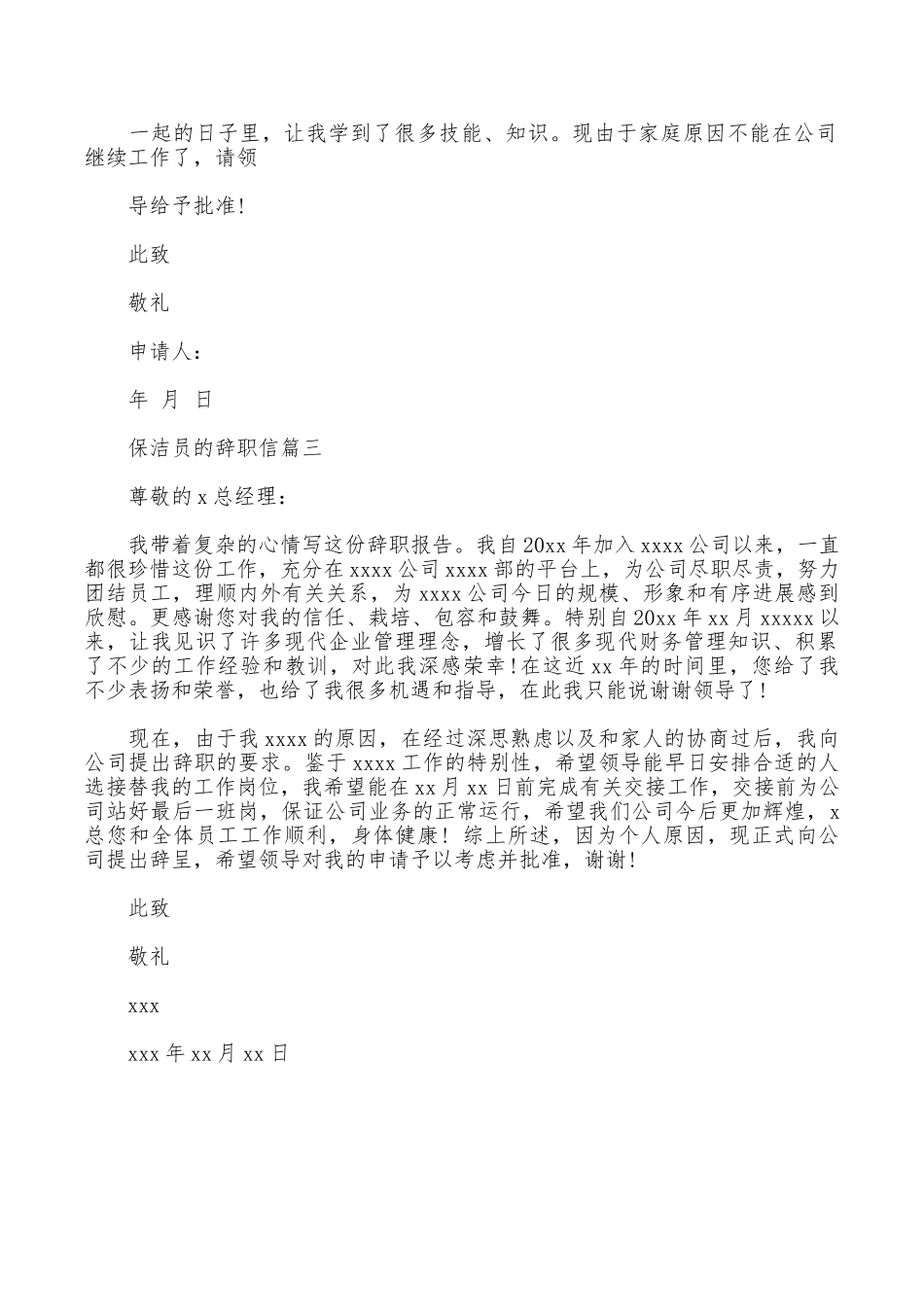 保洁员的辞职信_第2页