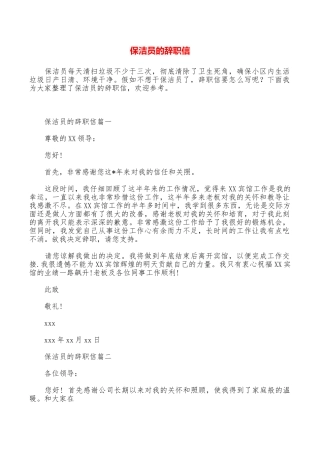 保洁员的辞职信