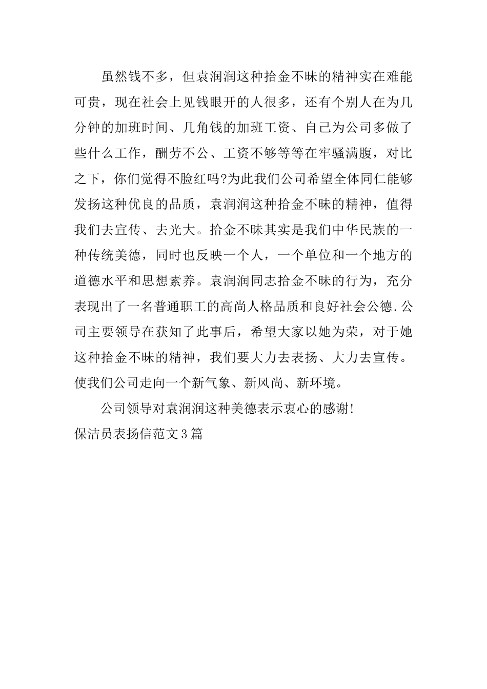 保洁员表扬信范文3篇_第3页