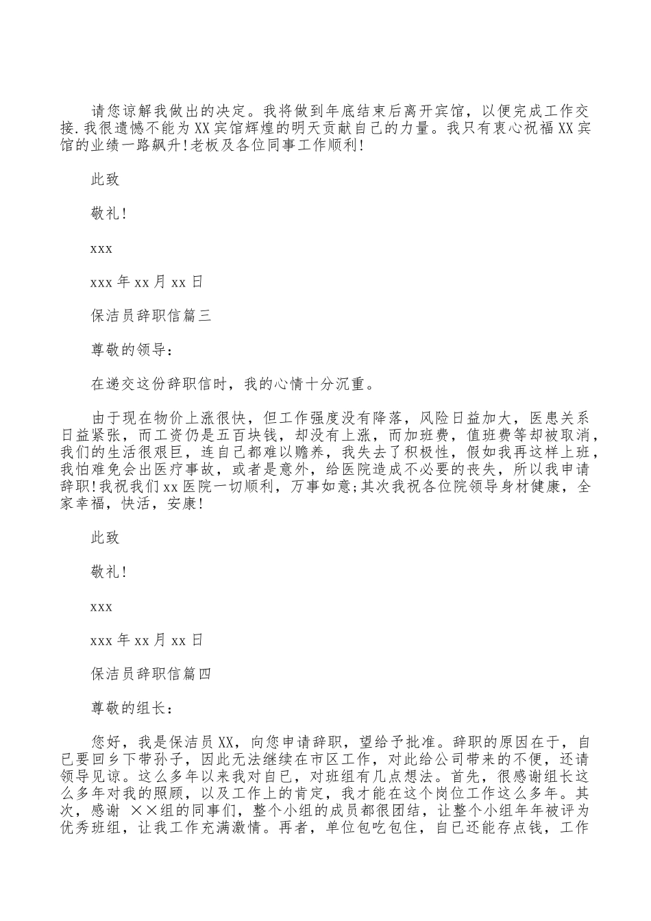 保洁员辞职信范文_第2页