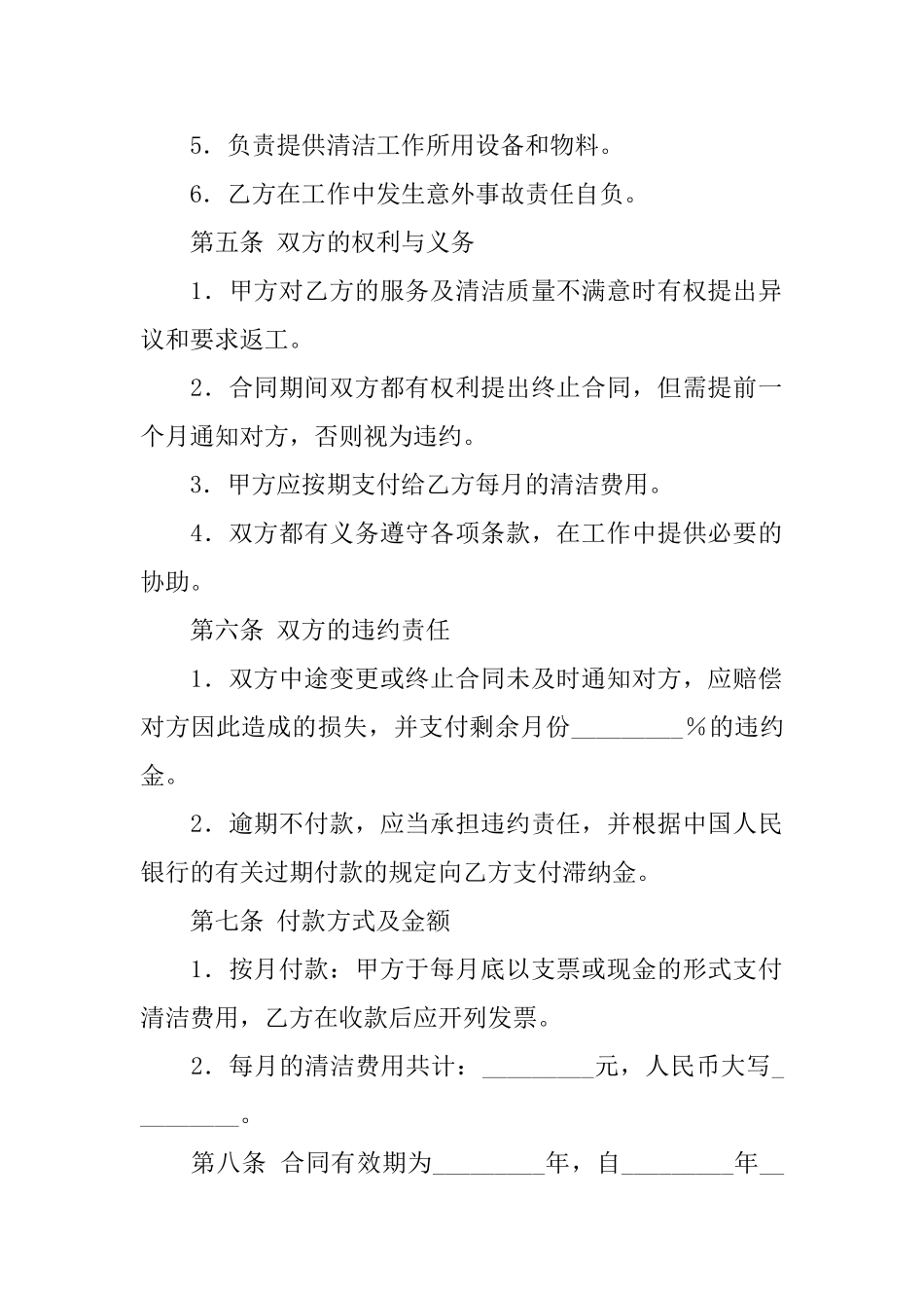 保洁委托合同_第2页