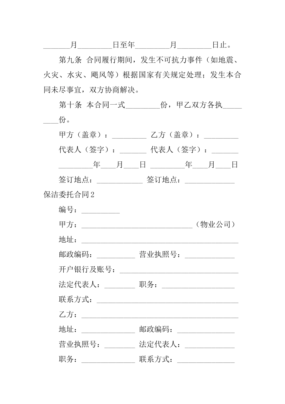 保洁委托合同_第3页