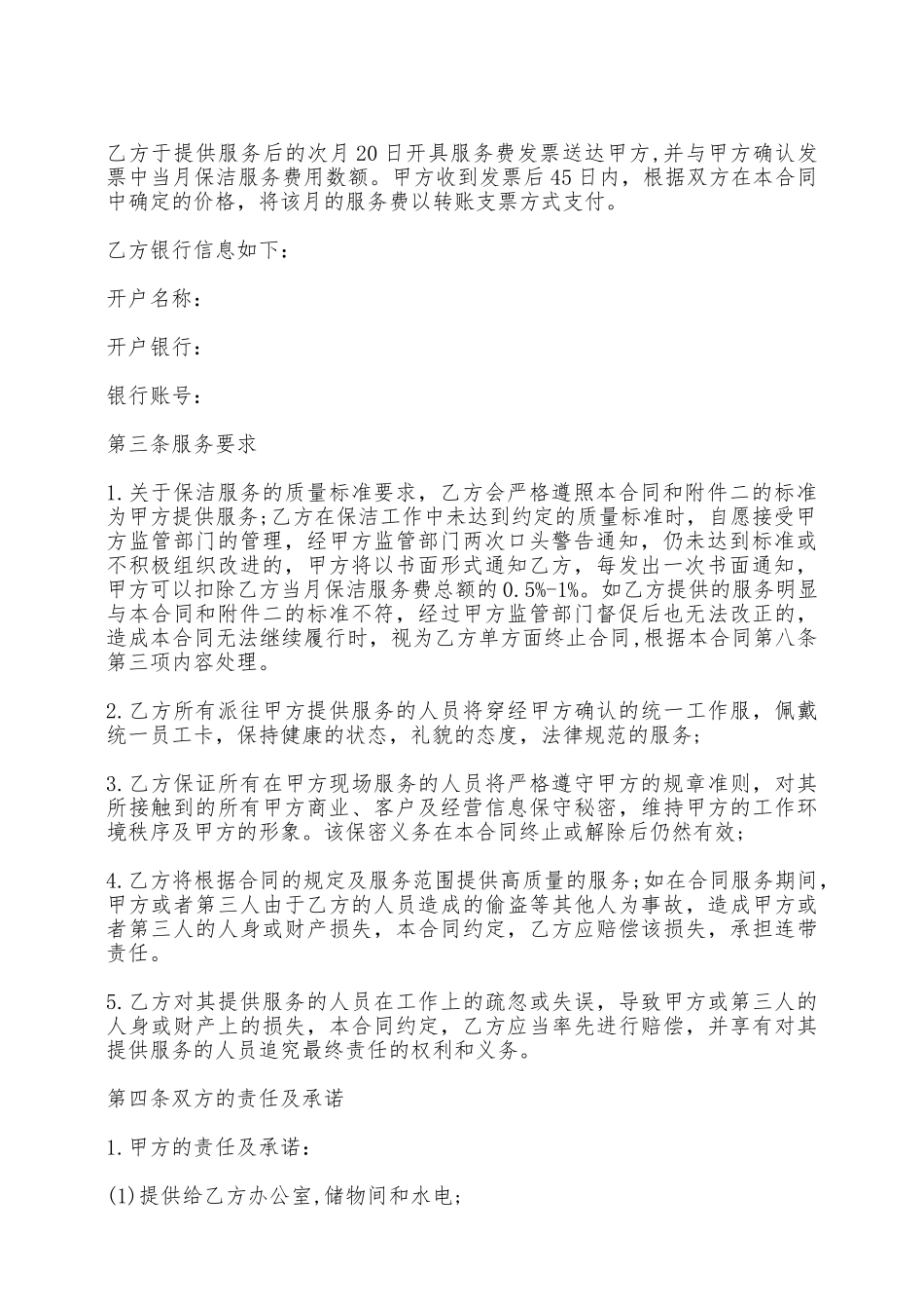 保洁外包合同——范本_第2页