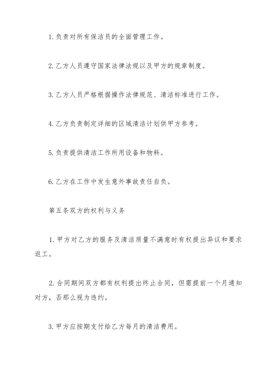 保洁委托合同范文_第3页
