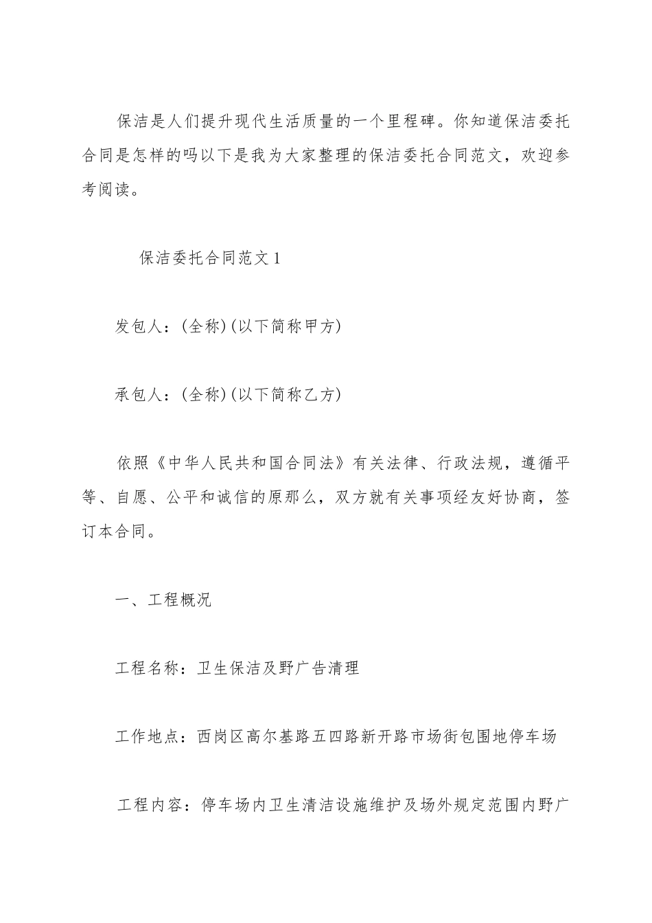 保洁委托合同范本新_第2页