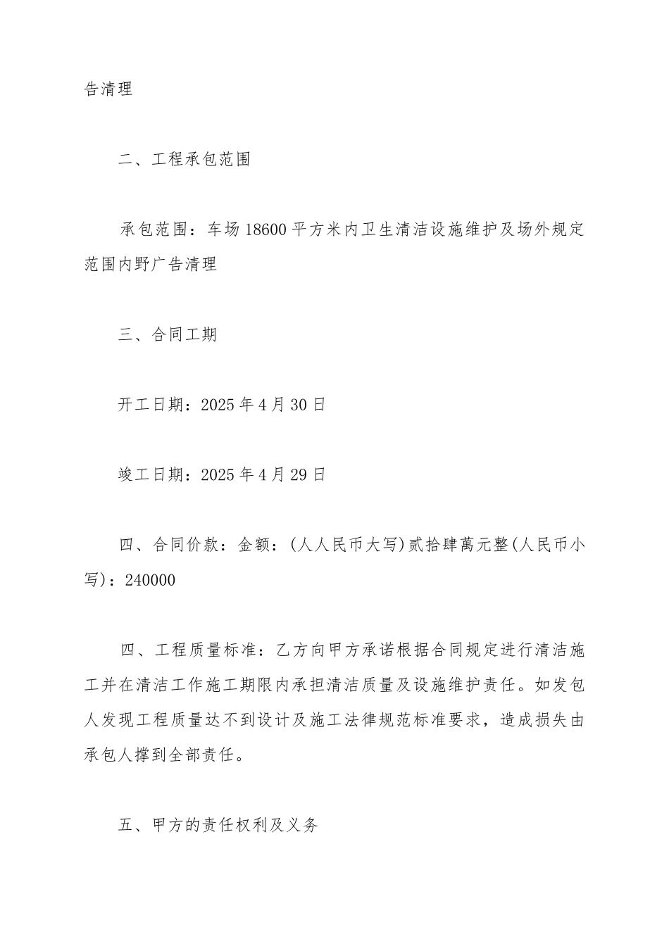 保洁委托合同范本新_第3页