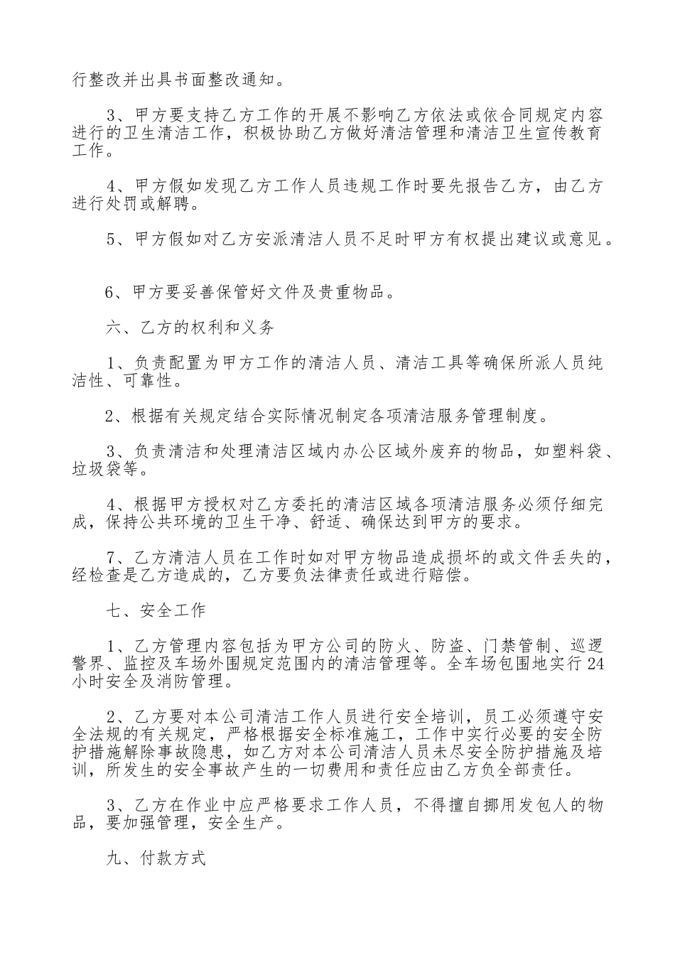 保洁委托合同范本_第2页