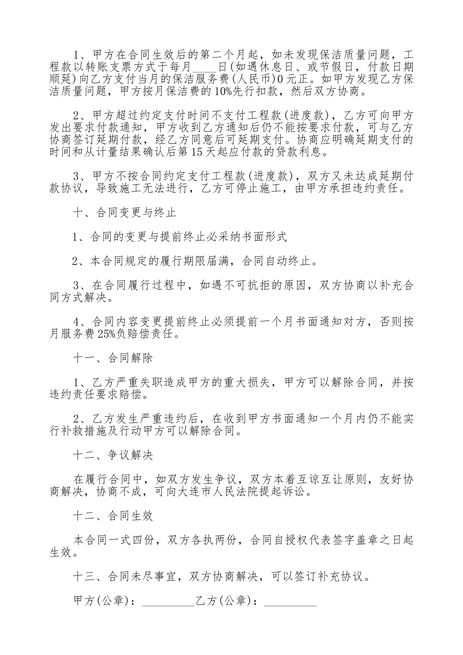 保洁委托合同范本_第3页