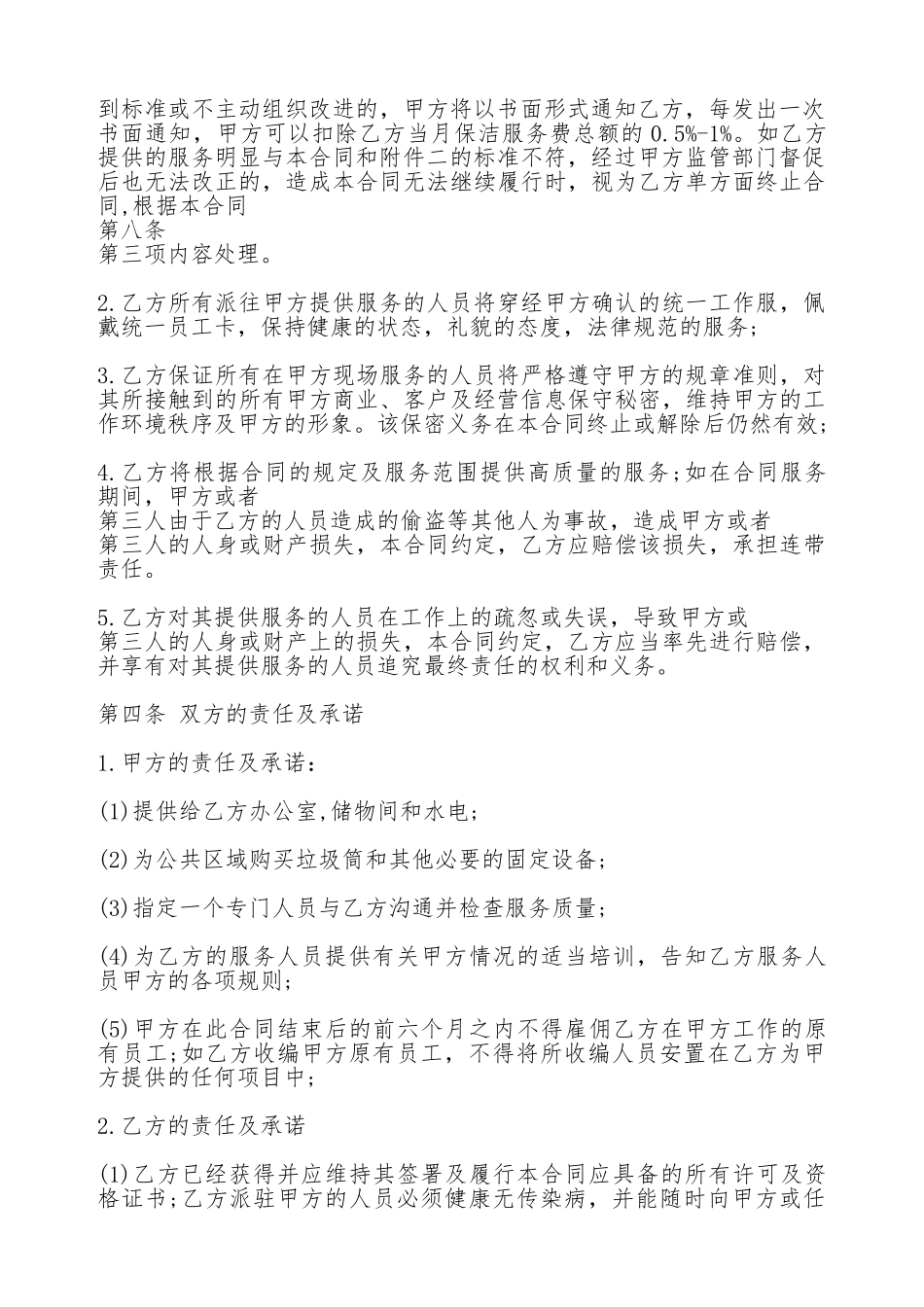 保洁外包热门合同范本_第2页