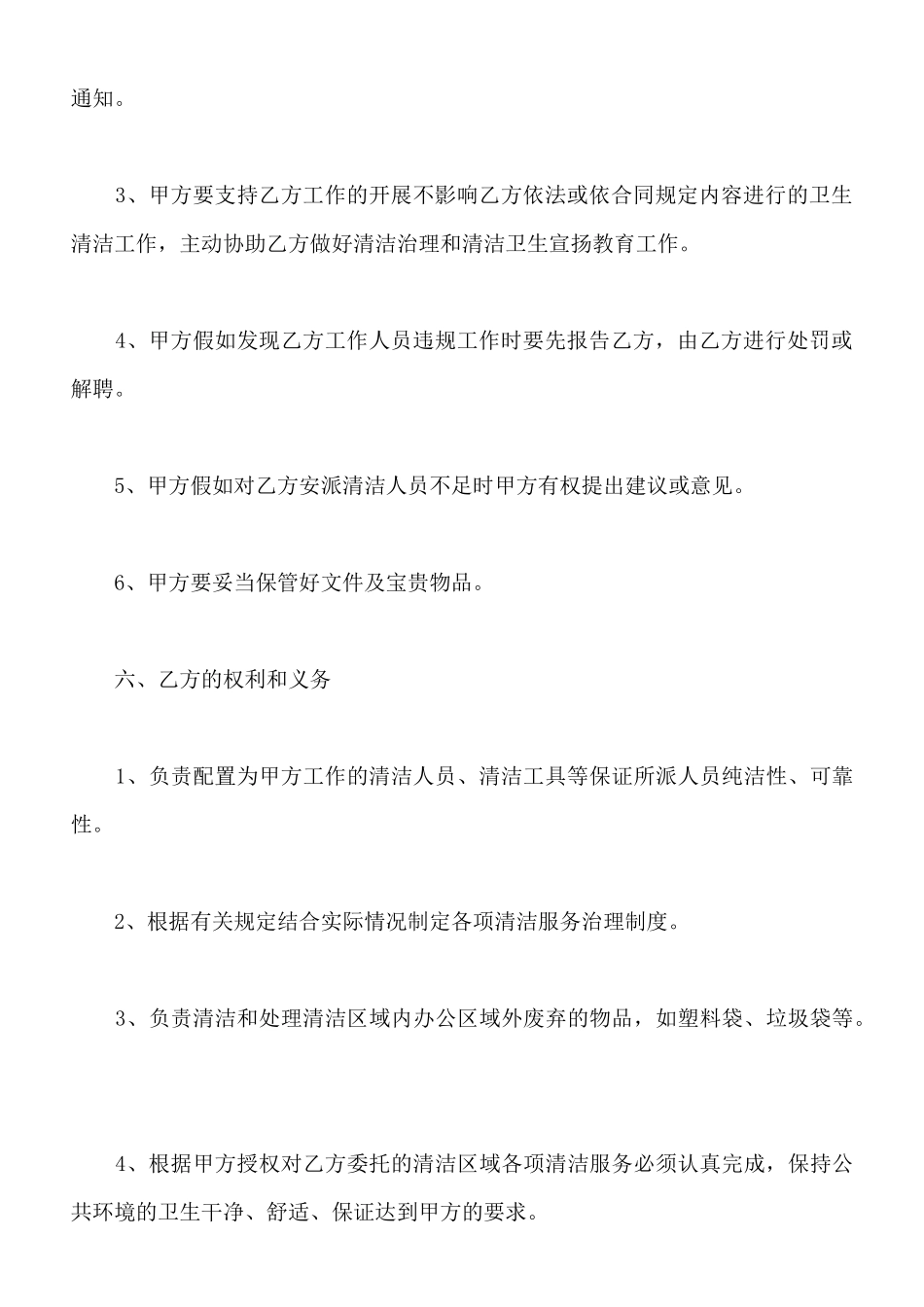 保洁委托合同范本新x_第3页