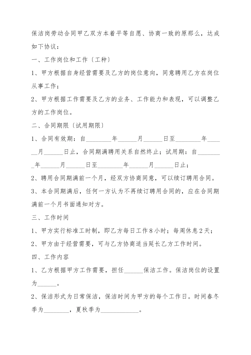 保洁岗劳动合同_第2页