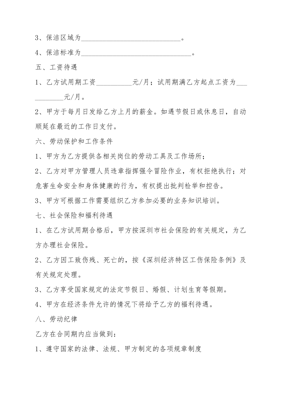 保洁岗劳动合同_第3页