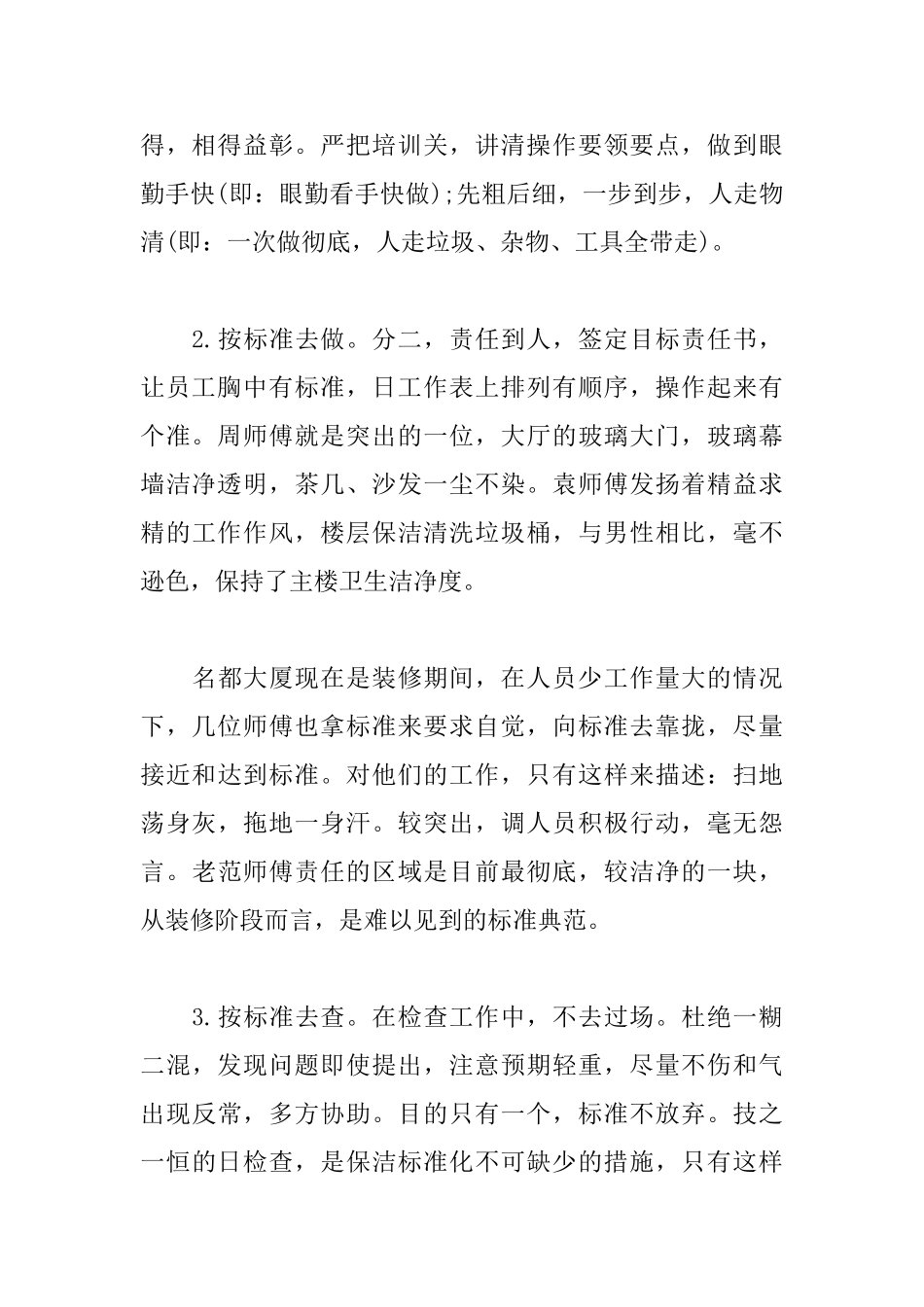 保洁工个人的工作总结_第2页