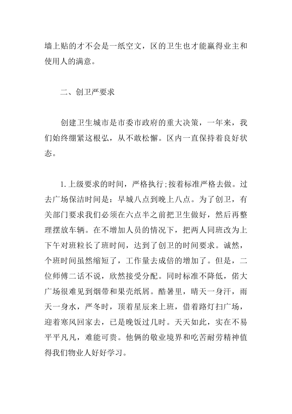 保洁工个人的工作总结_第3页