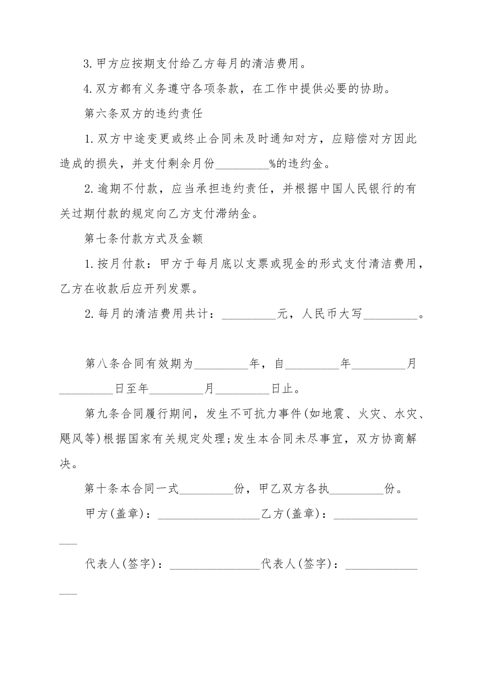 保洁委托合同最新范本_第3页