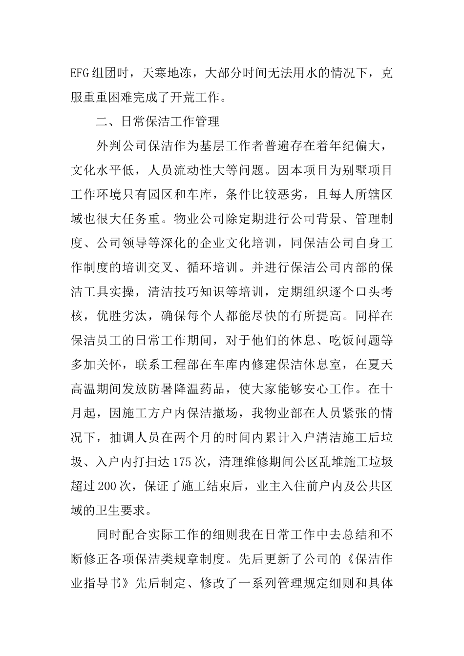 保洁工作自我鉴定_第2页