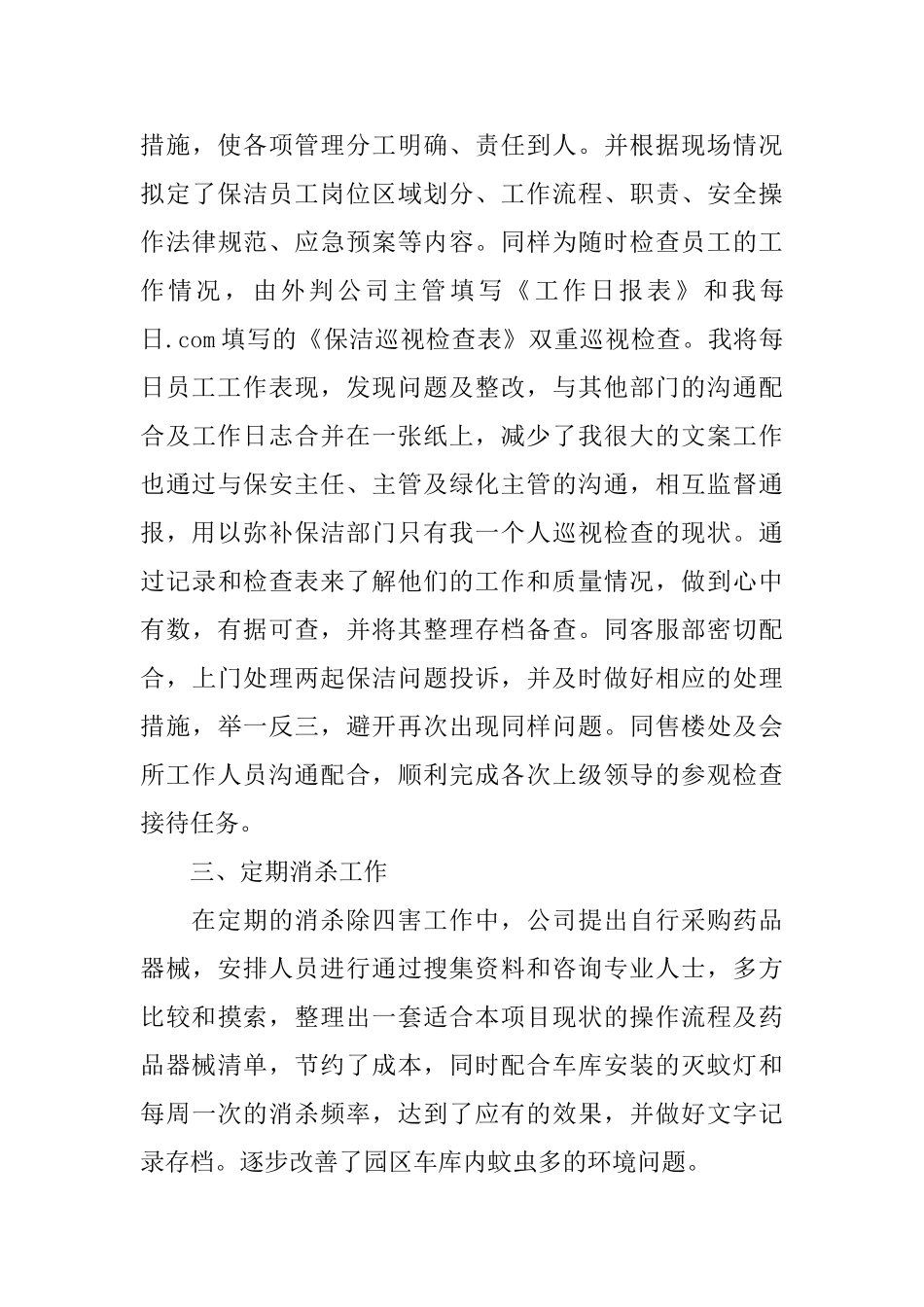 保洁工作自我鉴定_第3页