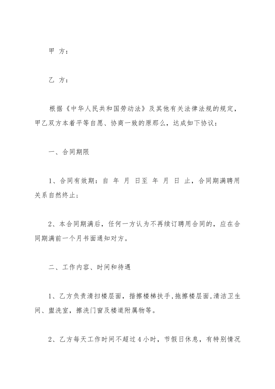 保洁工劳务合同书范本_第2页