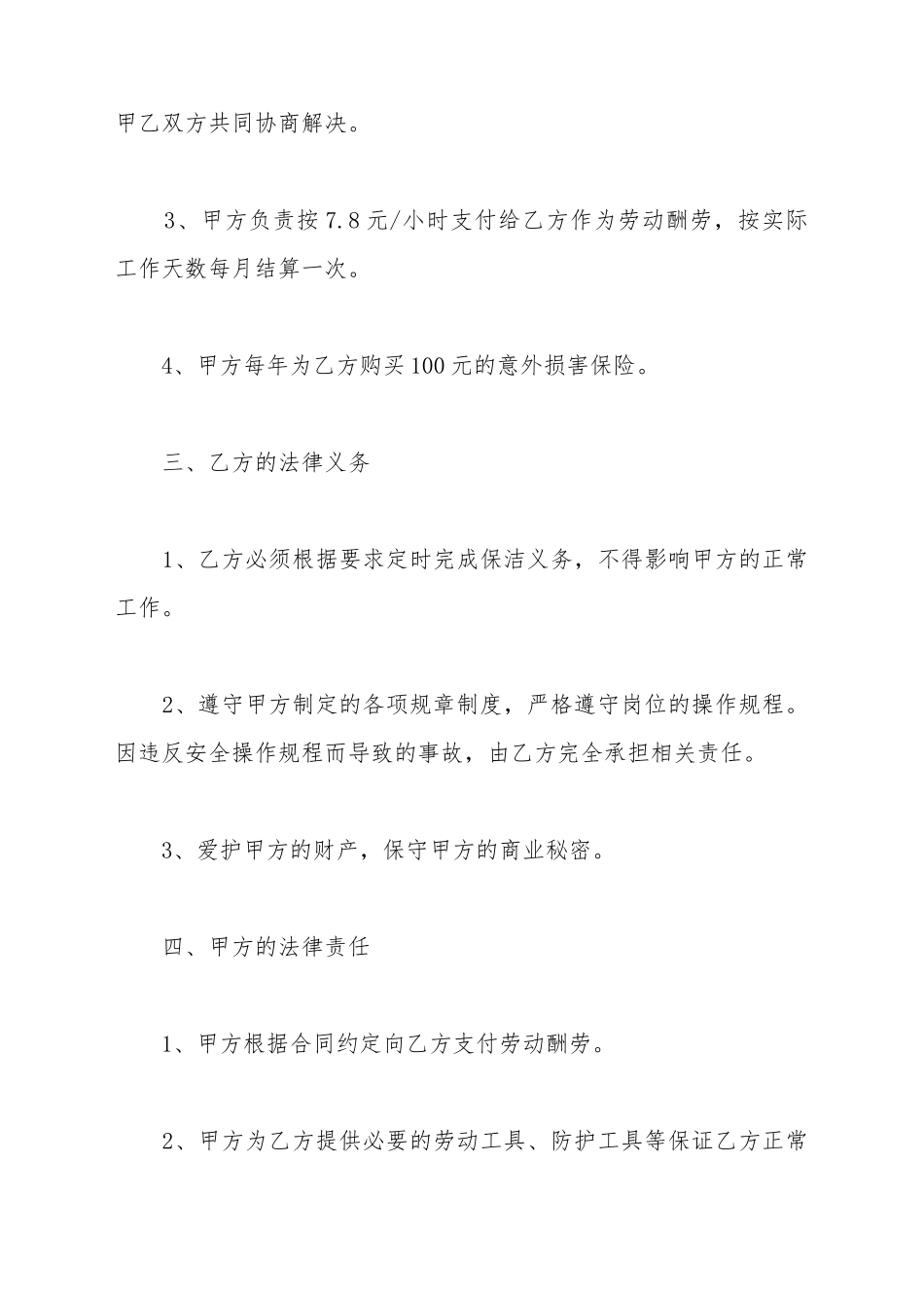 保洁工劳务合同书范本_第3页