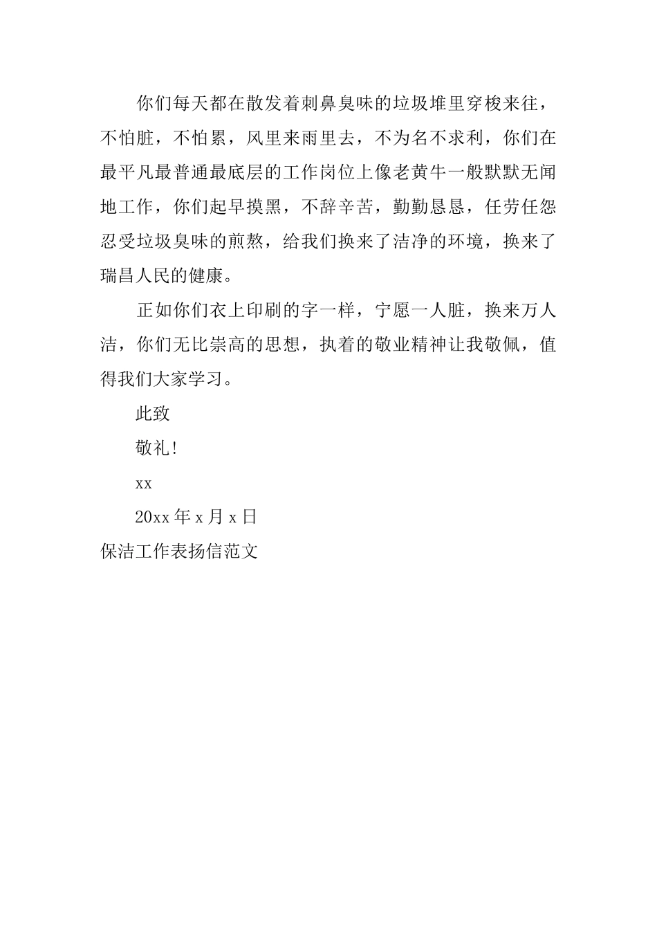 保洁工作表扬信范文_第3页