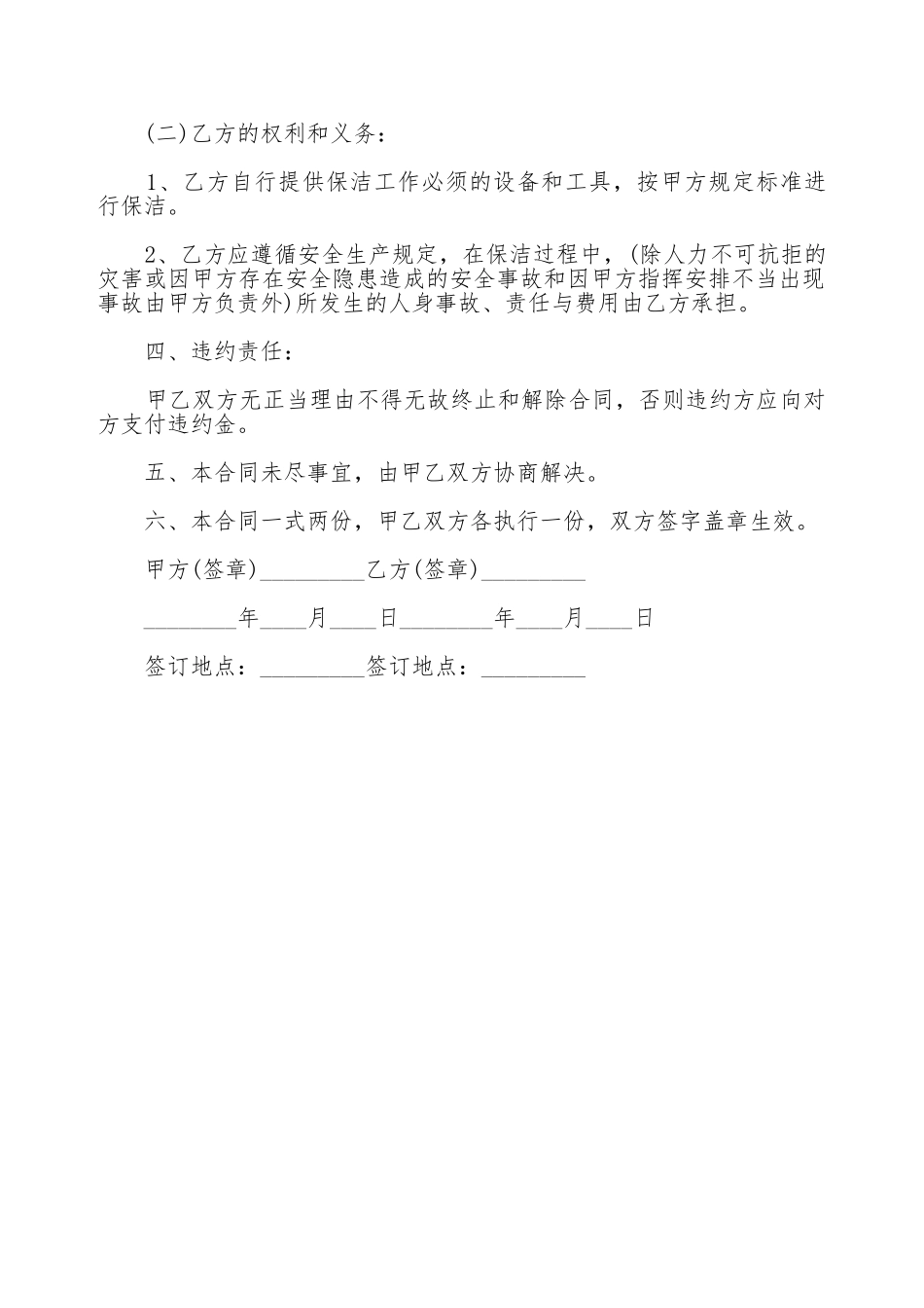 保洁承包合同(标准版)_第2页