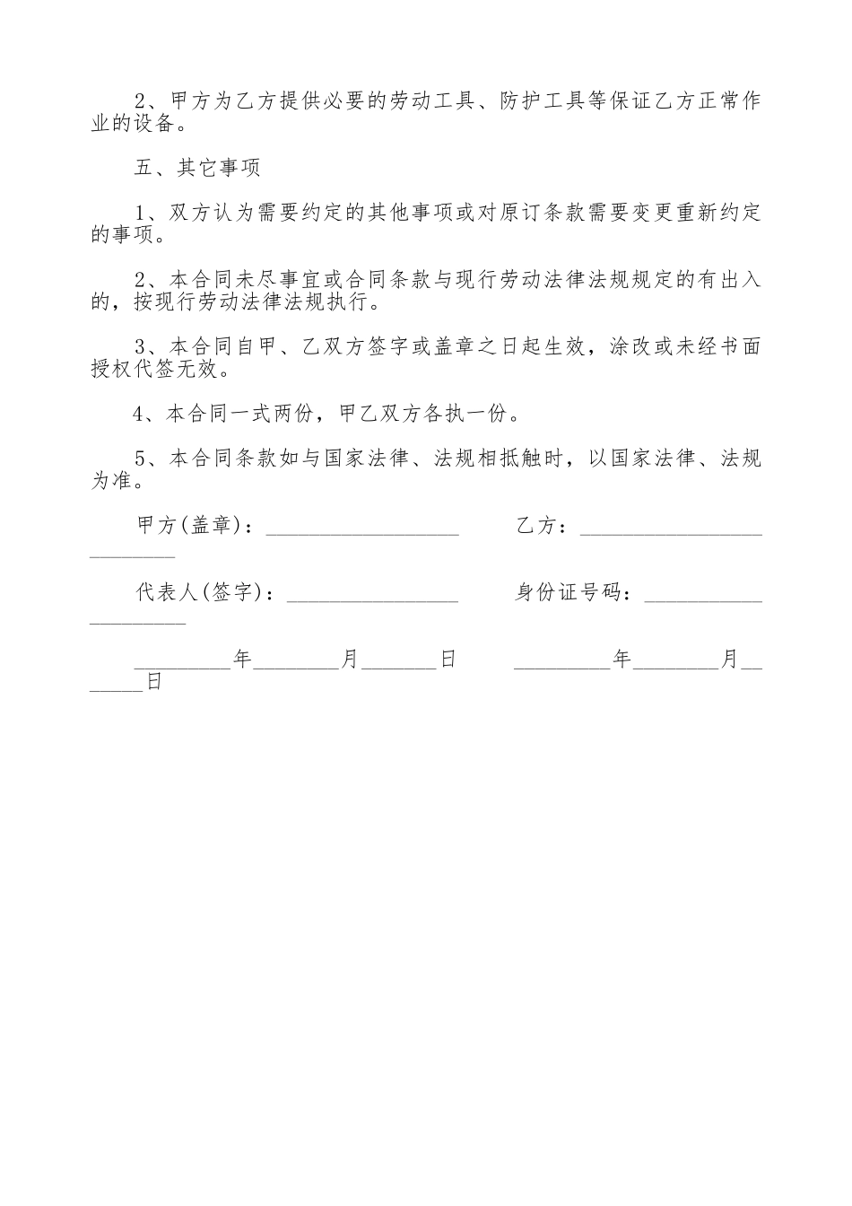 保洁工劳务合同书范本_第2页