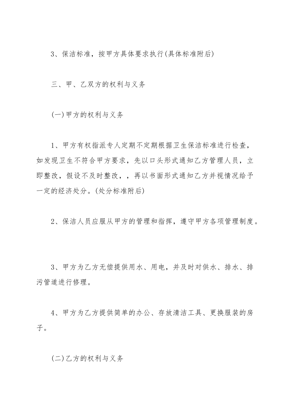 保洁承包合同书范本_第3页