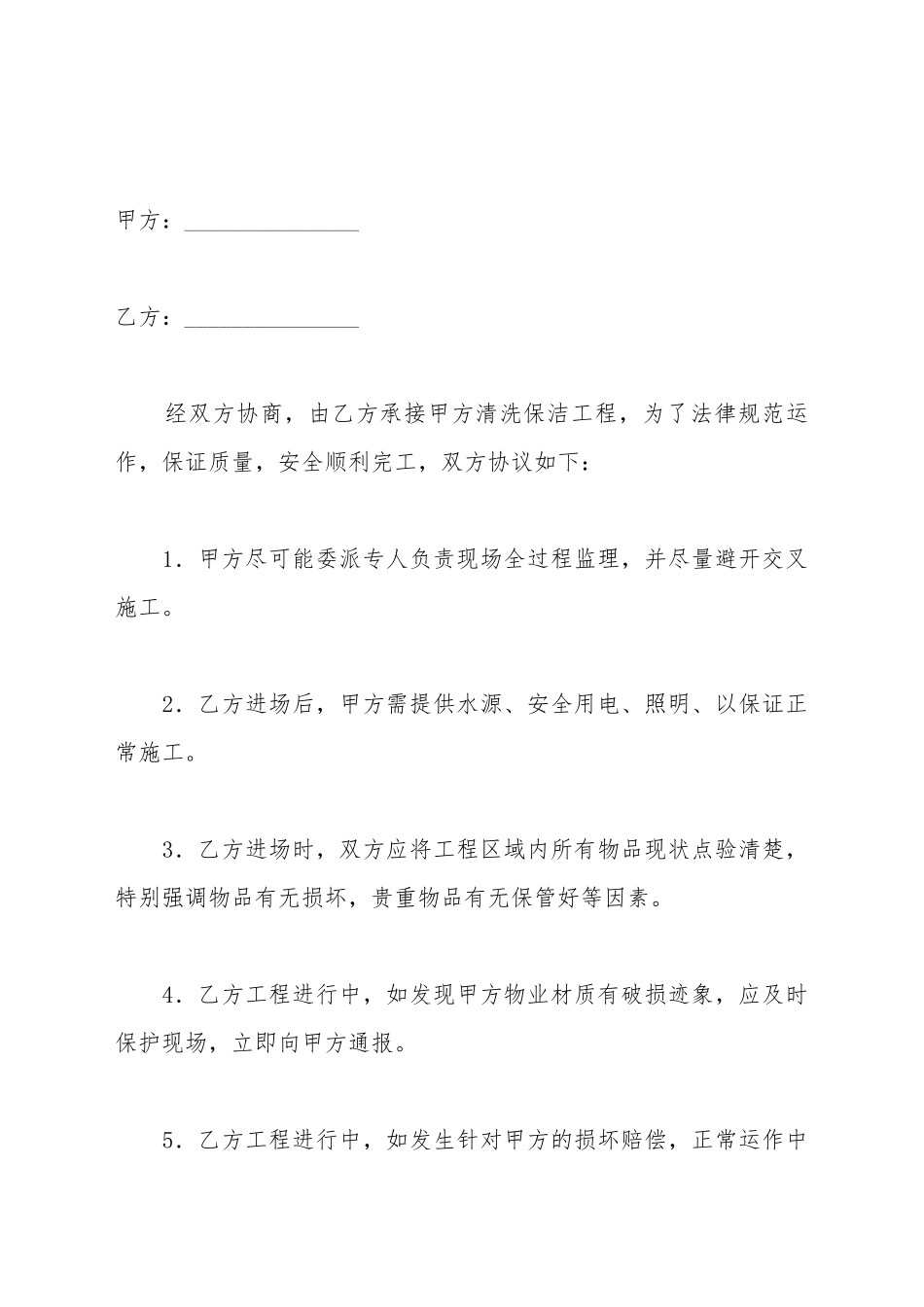 保洁服务合同(三)(标准版)_第2页