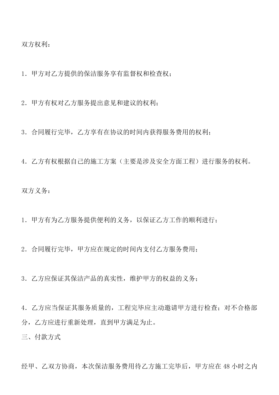 保洁服务合同(标准版)x_第2页